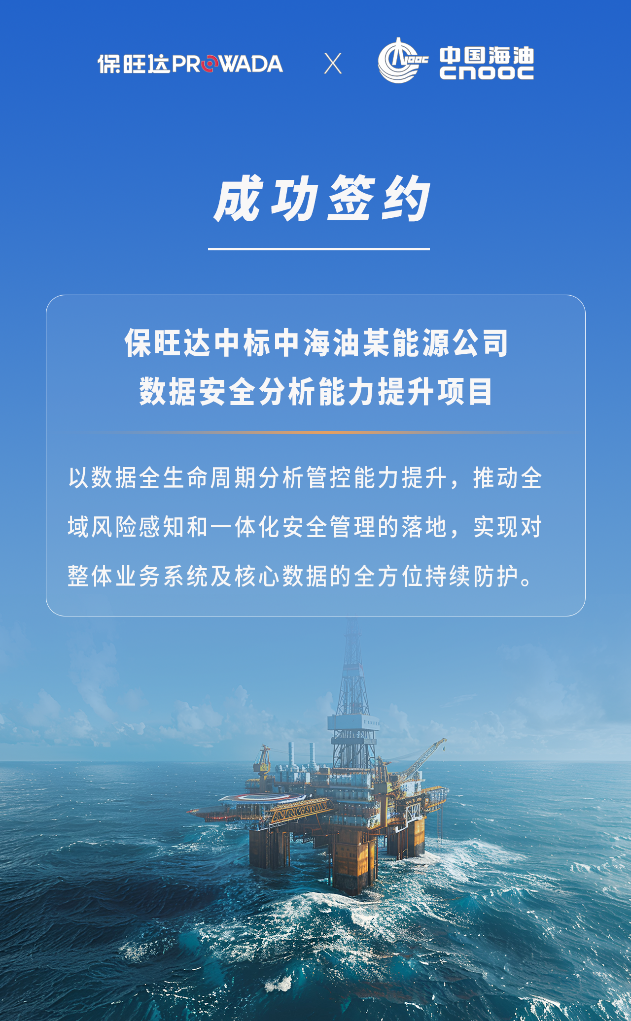 pg电子中标能源行业数据清静项目，为能源清静修建坚实防地