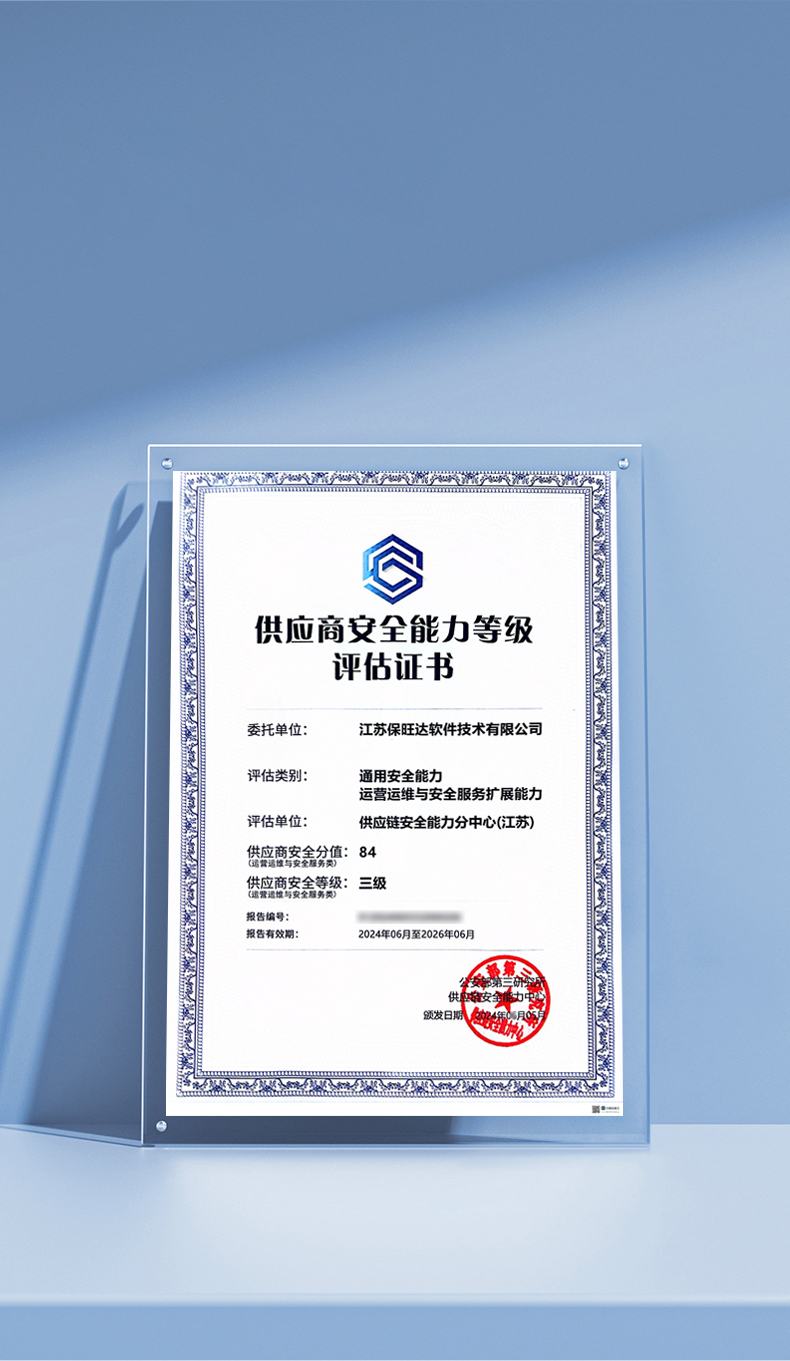 pg电子获公安三所公布的供应商清静能力品级评估证书，助力修建供应链清静新防地